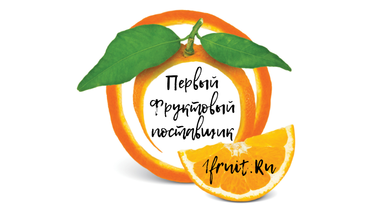 Поставщик овощей и фруктов в рестораны, бары и столовые Москва | ПЕРВЫЙ ...